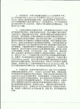 从专利申请到价值实现 技术转让的路径与策略