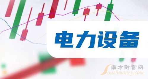 2024年电力设备概念股盘点 9月25日技术转让动态聚焦