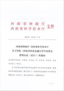 河南调整科技金融引导专项资金支持范围，技术转让企业迎来新机遇